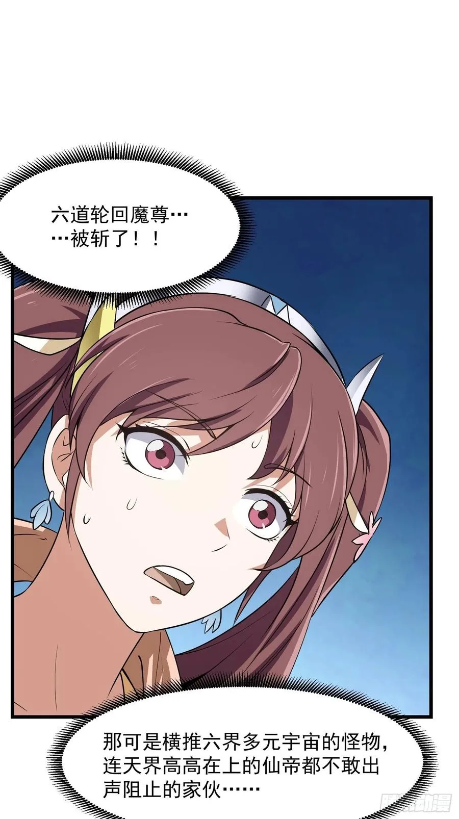 第154话 您现在缺道侣吗？ 第12页