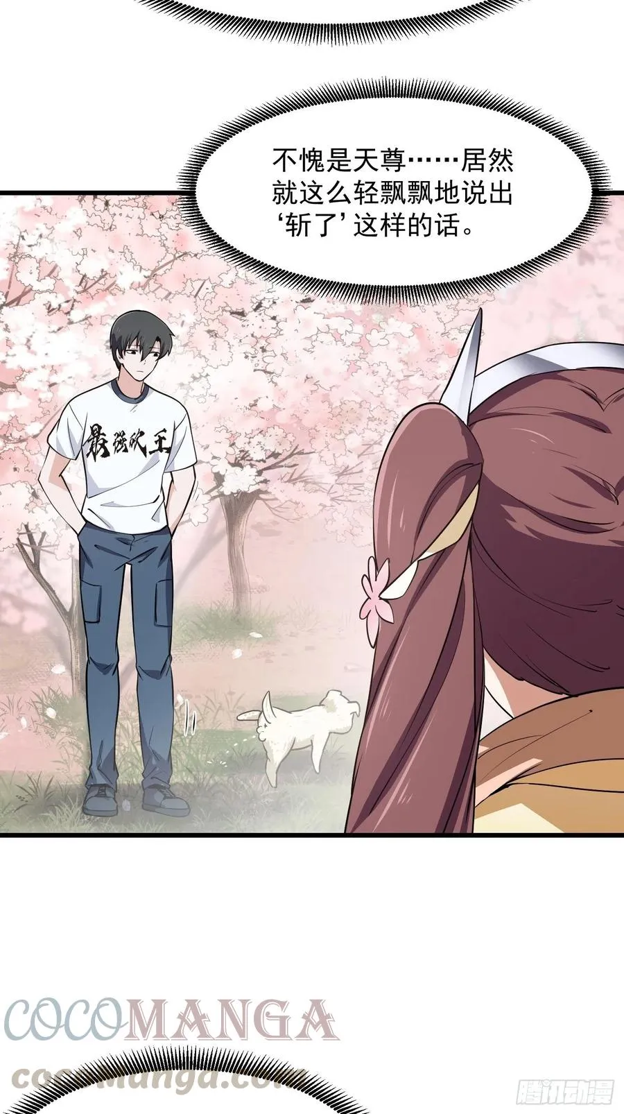 第154话 您现在缺道侣吗？ 第13页