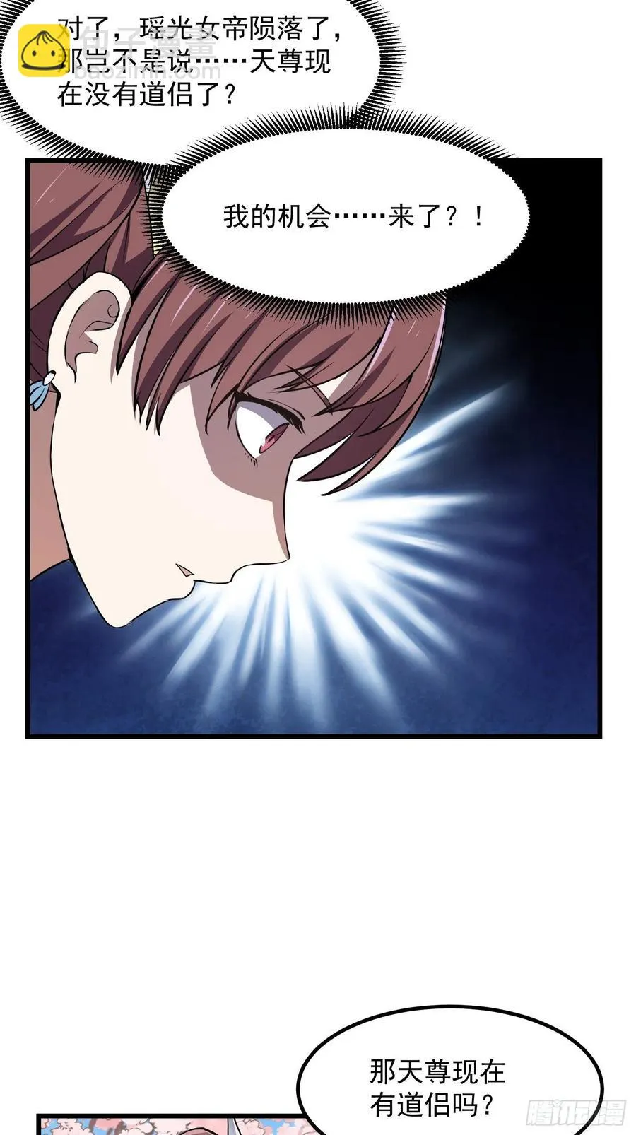 第154话 您现在缺道侣吗？ 第14页