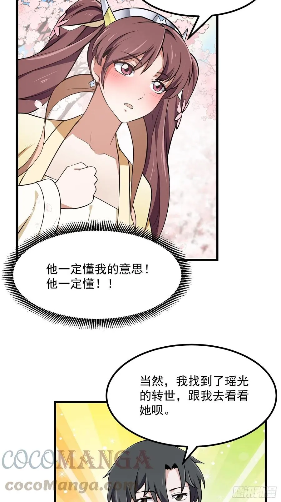 第154话 您现在缺道侣吗？ 第15页