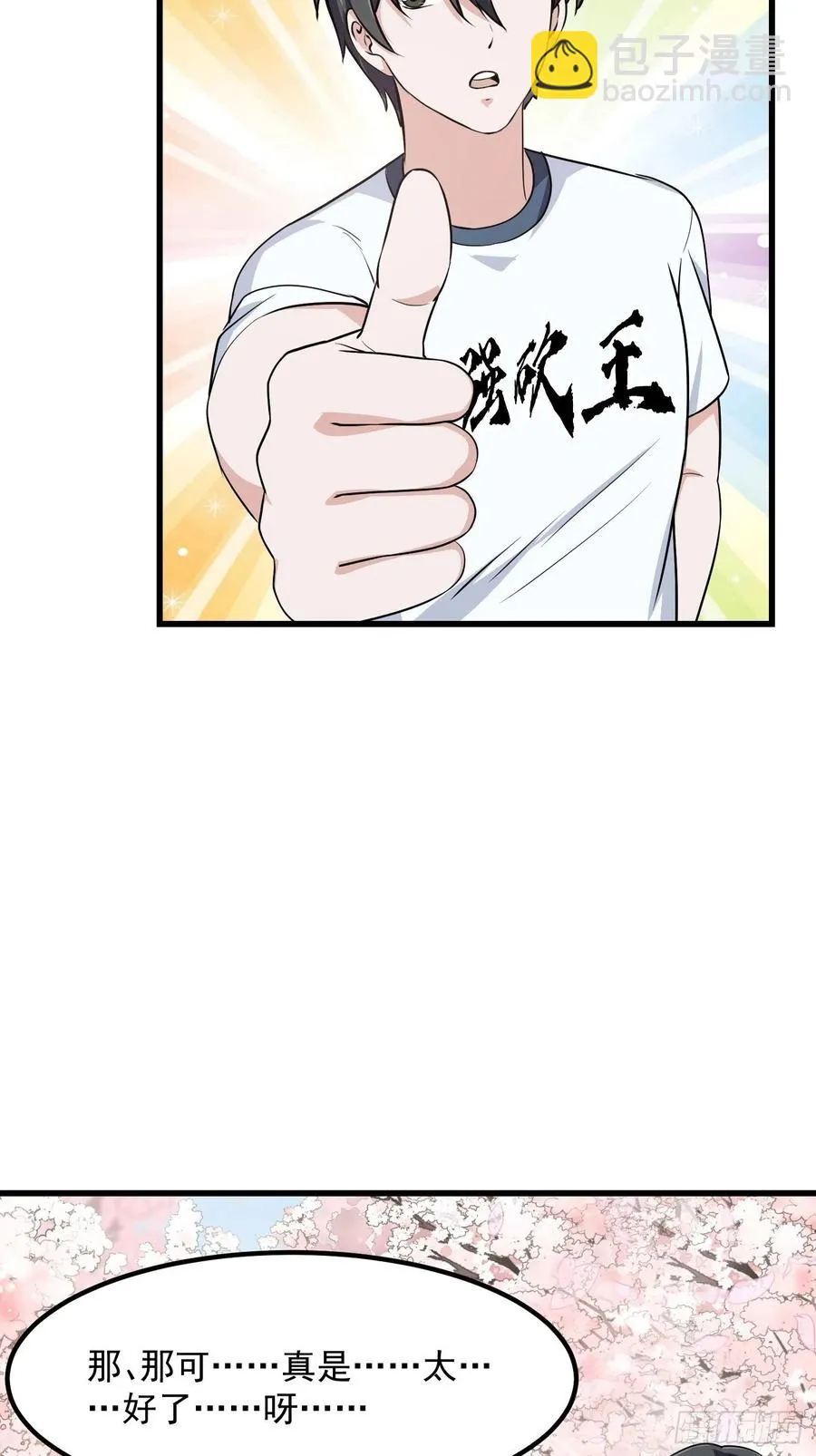 第154话 您现在缺道侣吗？ 第16页