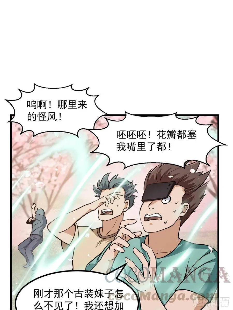 第154话 您现在缺道侣吗？ 第19页