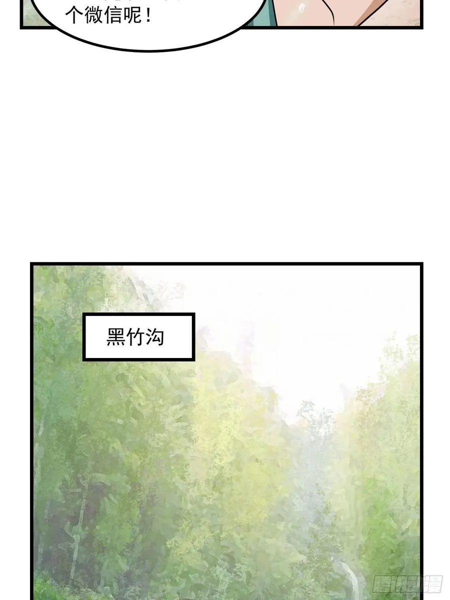 第154话 您现在缺道侣吗？ 第20页