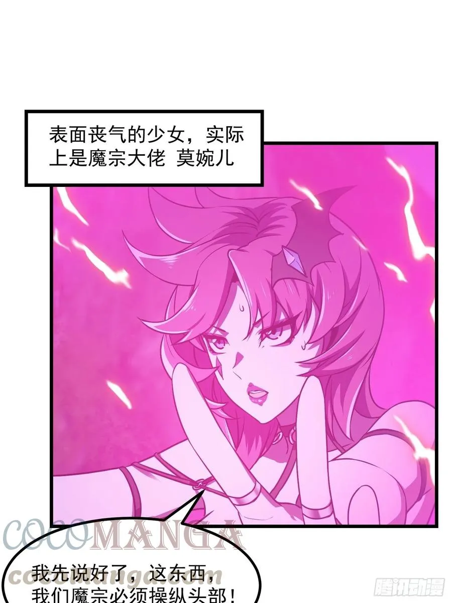 第154话 您现在缺道侣吗？ 第23页