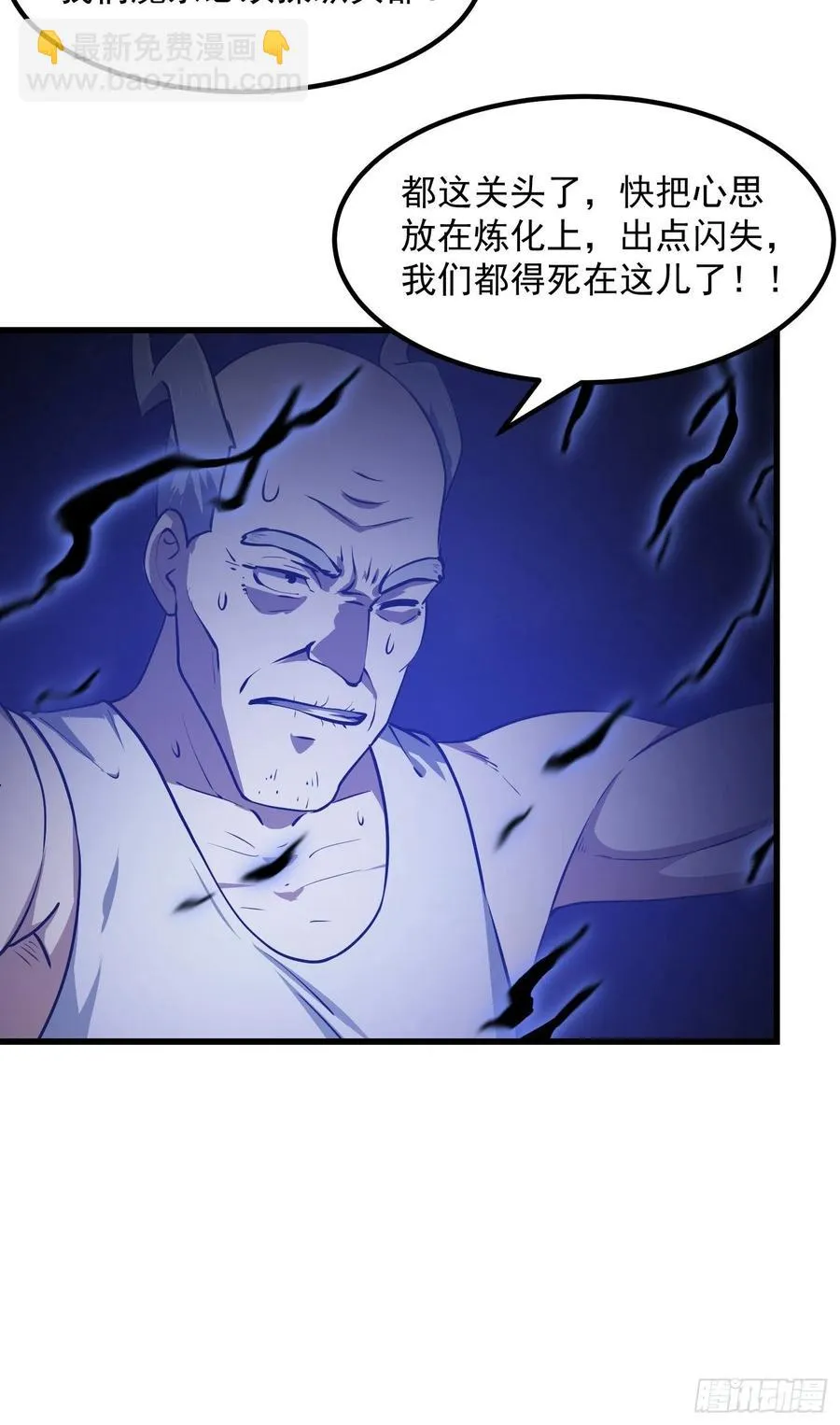 第154话 您现在缺道侣吗？ 第24页