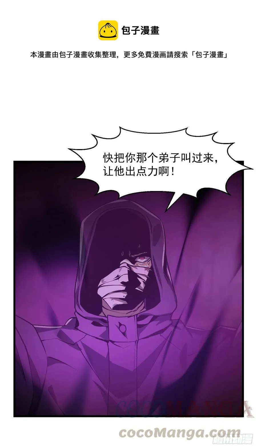 第154话 您现在缺道侣吗？ 第25页