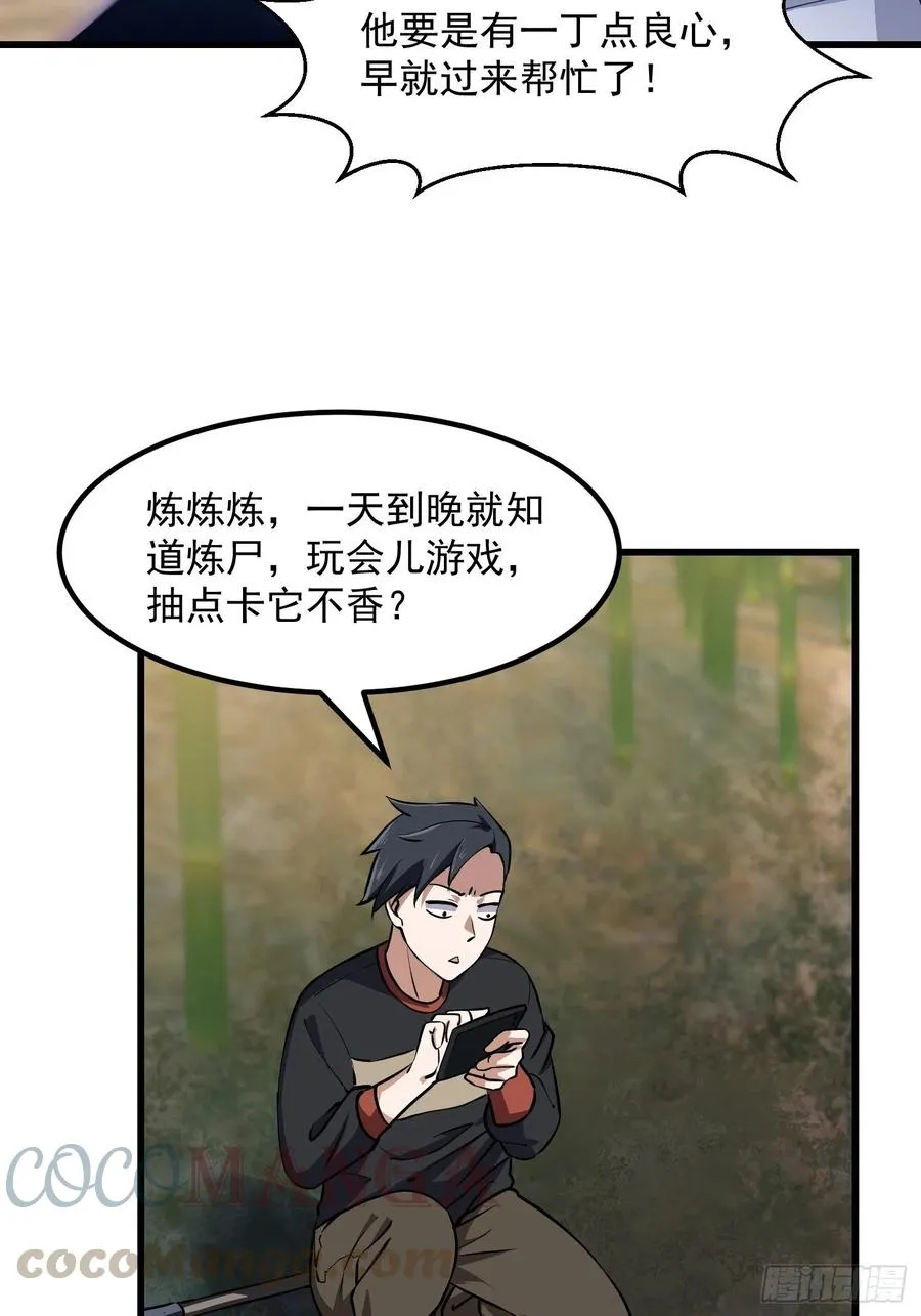 第154话 您现在缺道侣吗？ 第27页