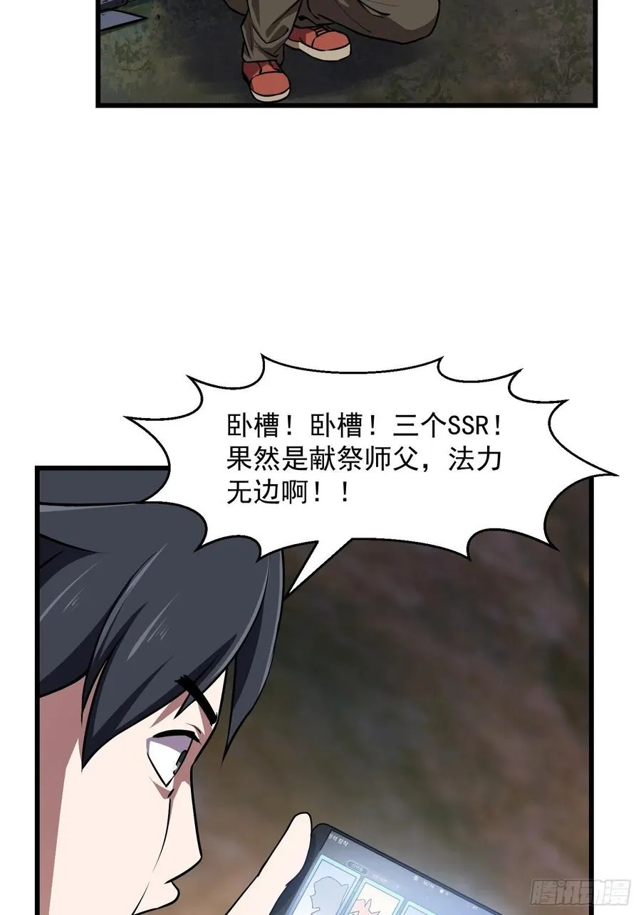第154话 您现在缺道侣吗？ 第28页