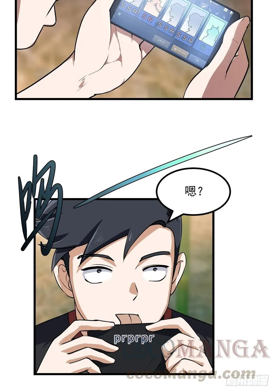 第154话 您现在缺道侣吗？ 第29页