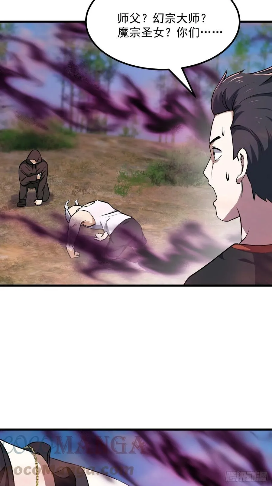 第154话 您现在缺道侣吗？ 第35页