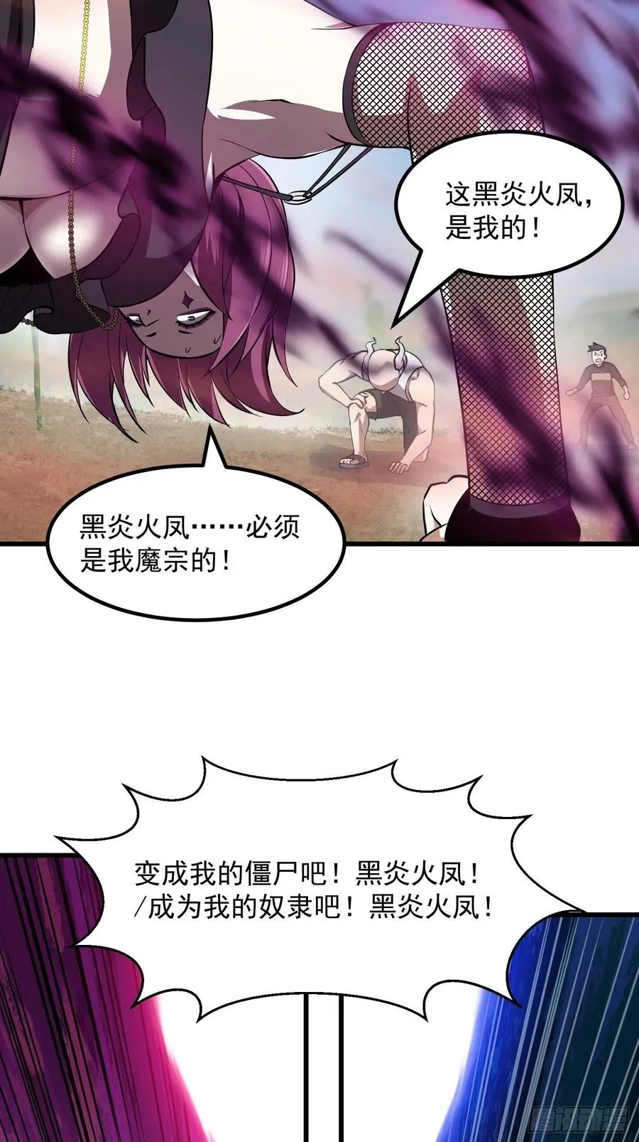 第154话 您现在缺道侣吗？ 第36页