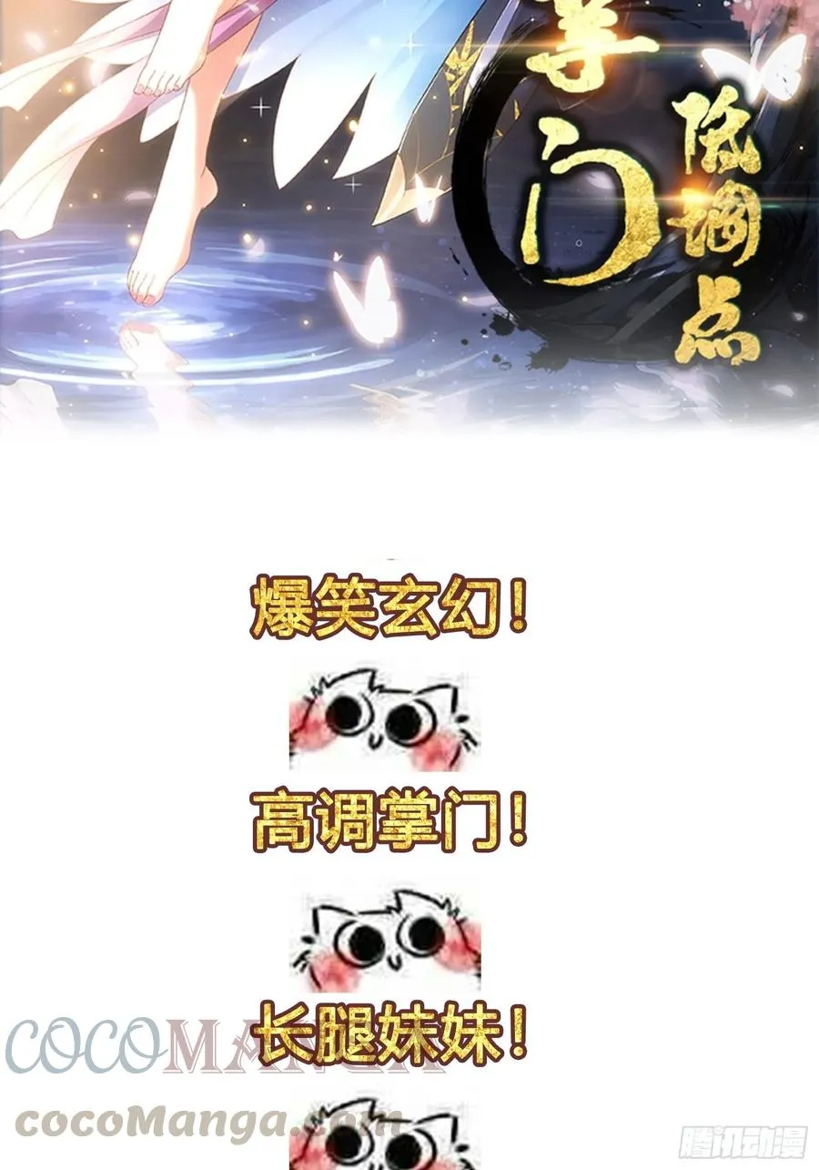 第154话 您现在缺道侣吗？ 第43页
