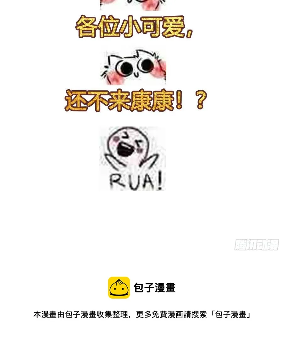 第154话 您现在缺道侣吗？ 第44页