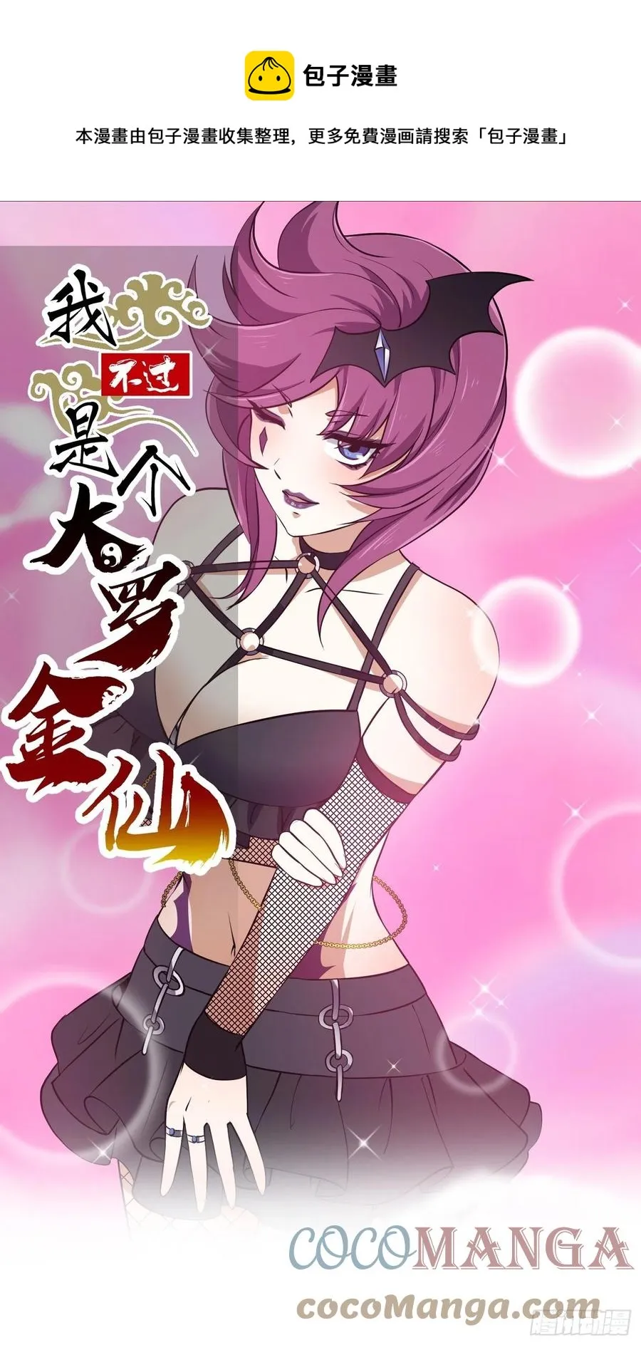 第155话 二毛也有春天！ 第1页
