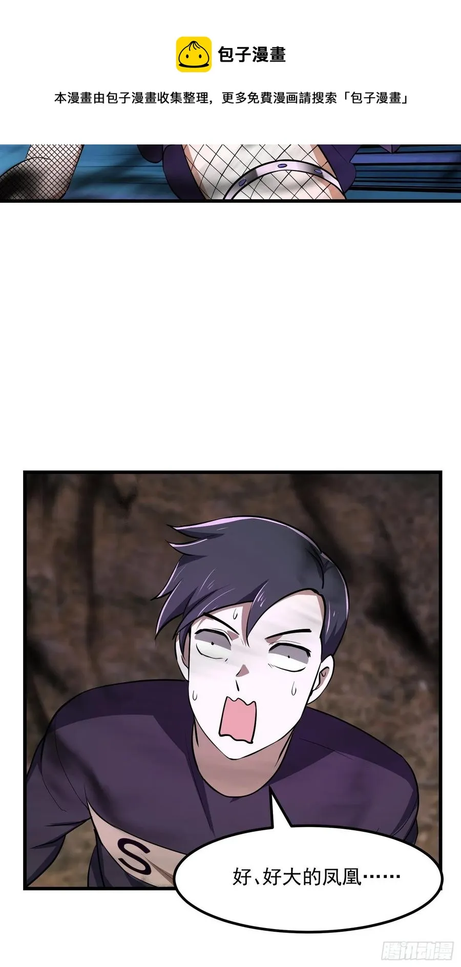 第155话 二毛也有春天！ 第4页