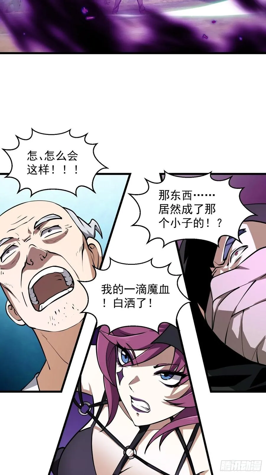 第155话 二毛也有春天！ 第16页