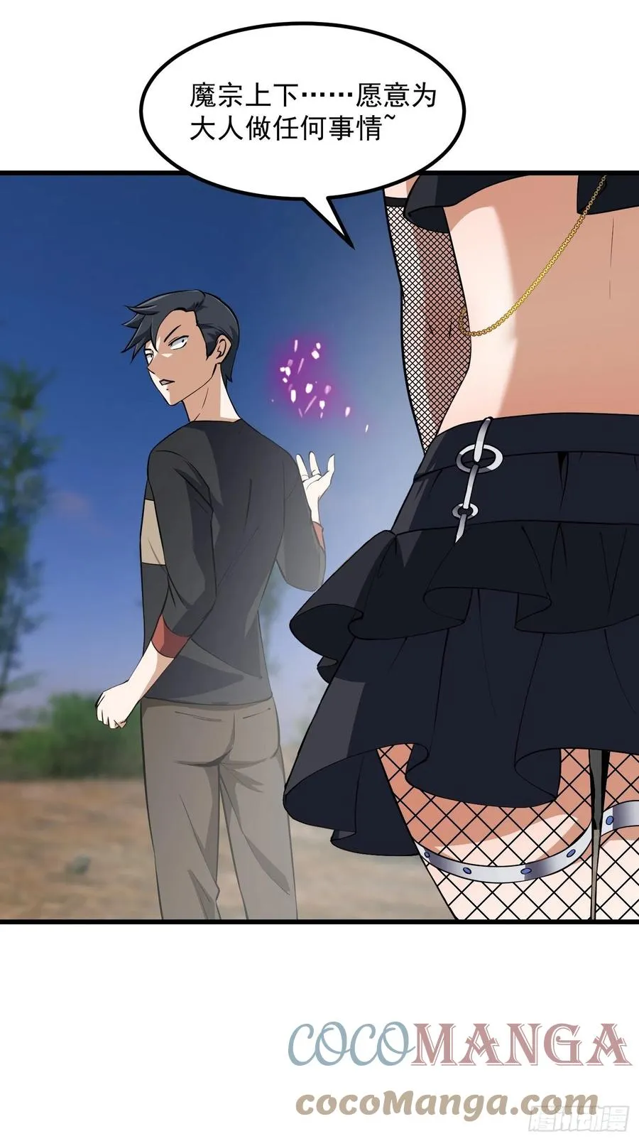 第155话 二毛也有春天！ 第27页