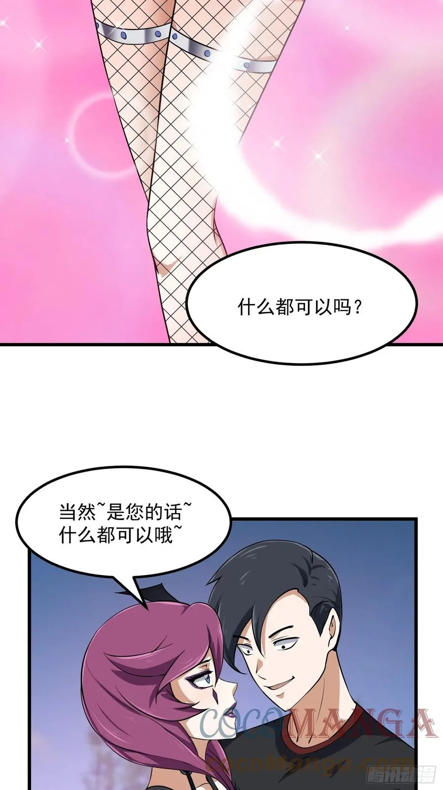 第155话 二毛也有春天！ 第29页
