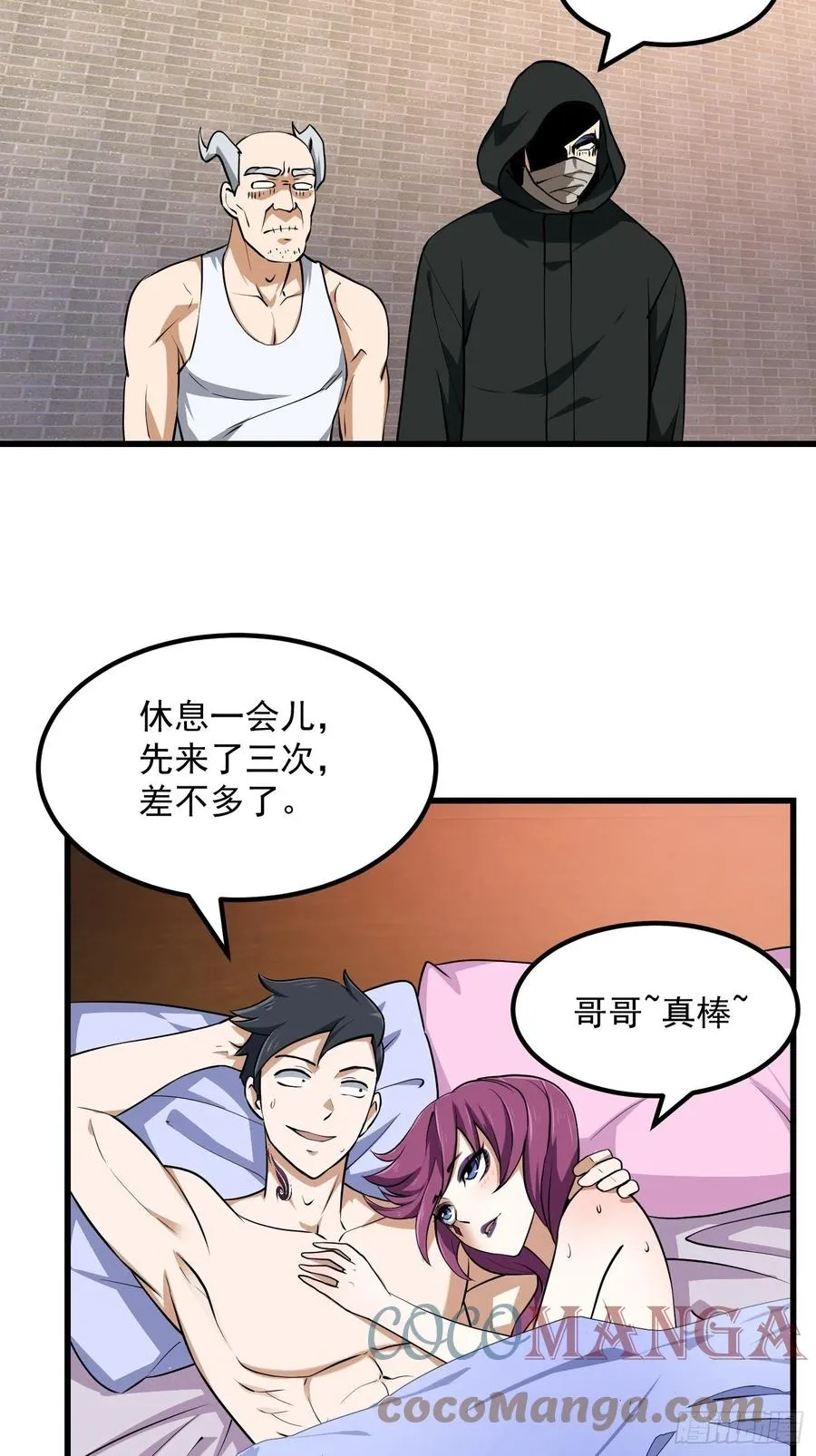 第155话 二毛也有春天！ 第31页