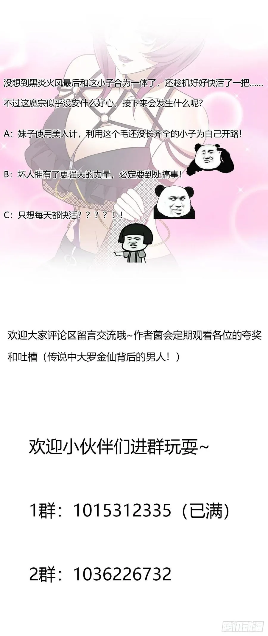 第155话 二毛也有春天！ 第34页