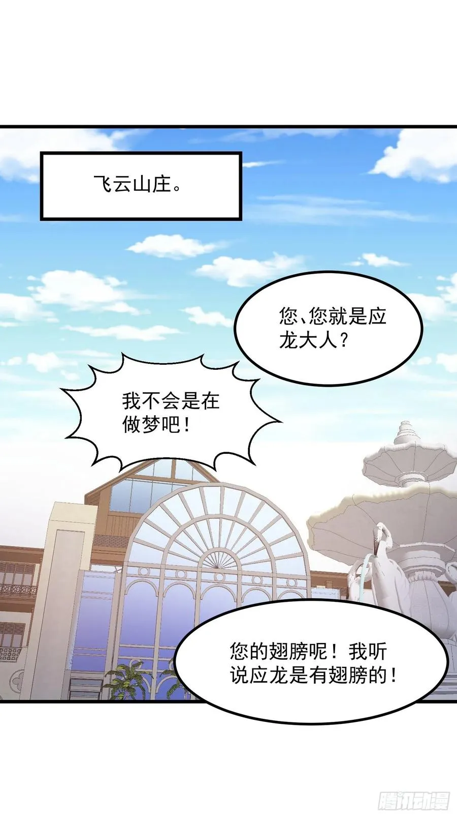 第156话 可爱的应龙 第6页