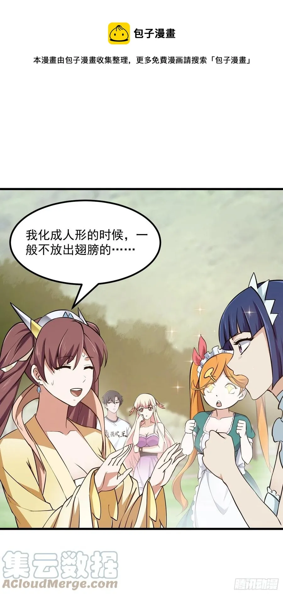 第156话 可爱的应龙 第7页