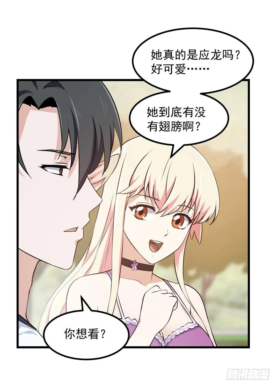 第156话 可爱的应龙 第8页
