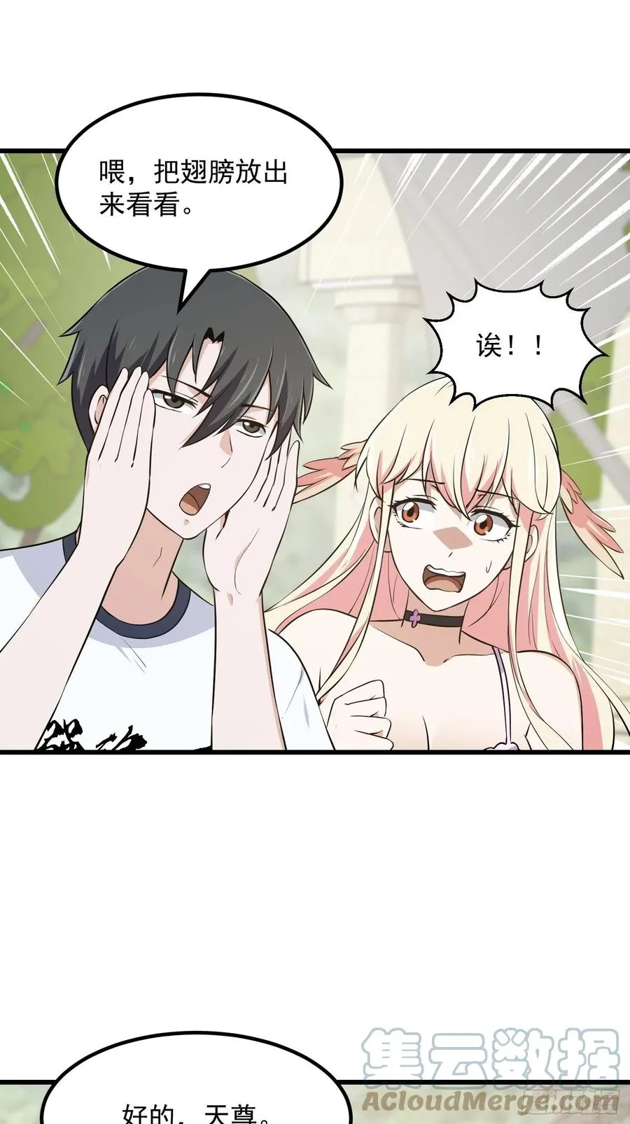 第156话 可爱的应龙 第9页