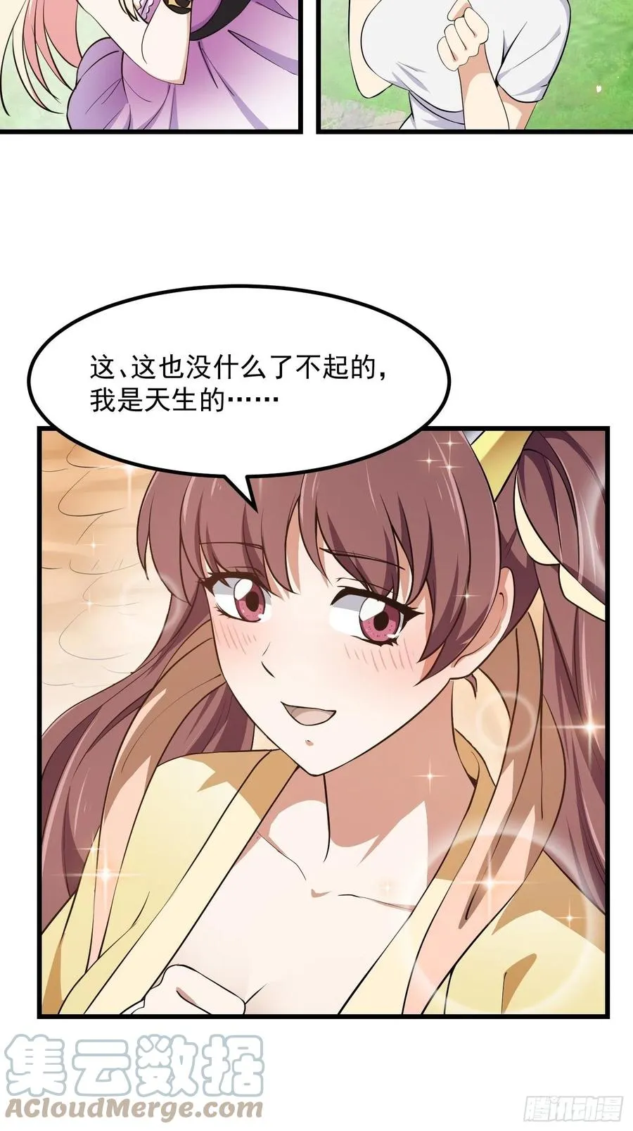 第156话 可爱的应龙 第13页