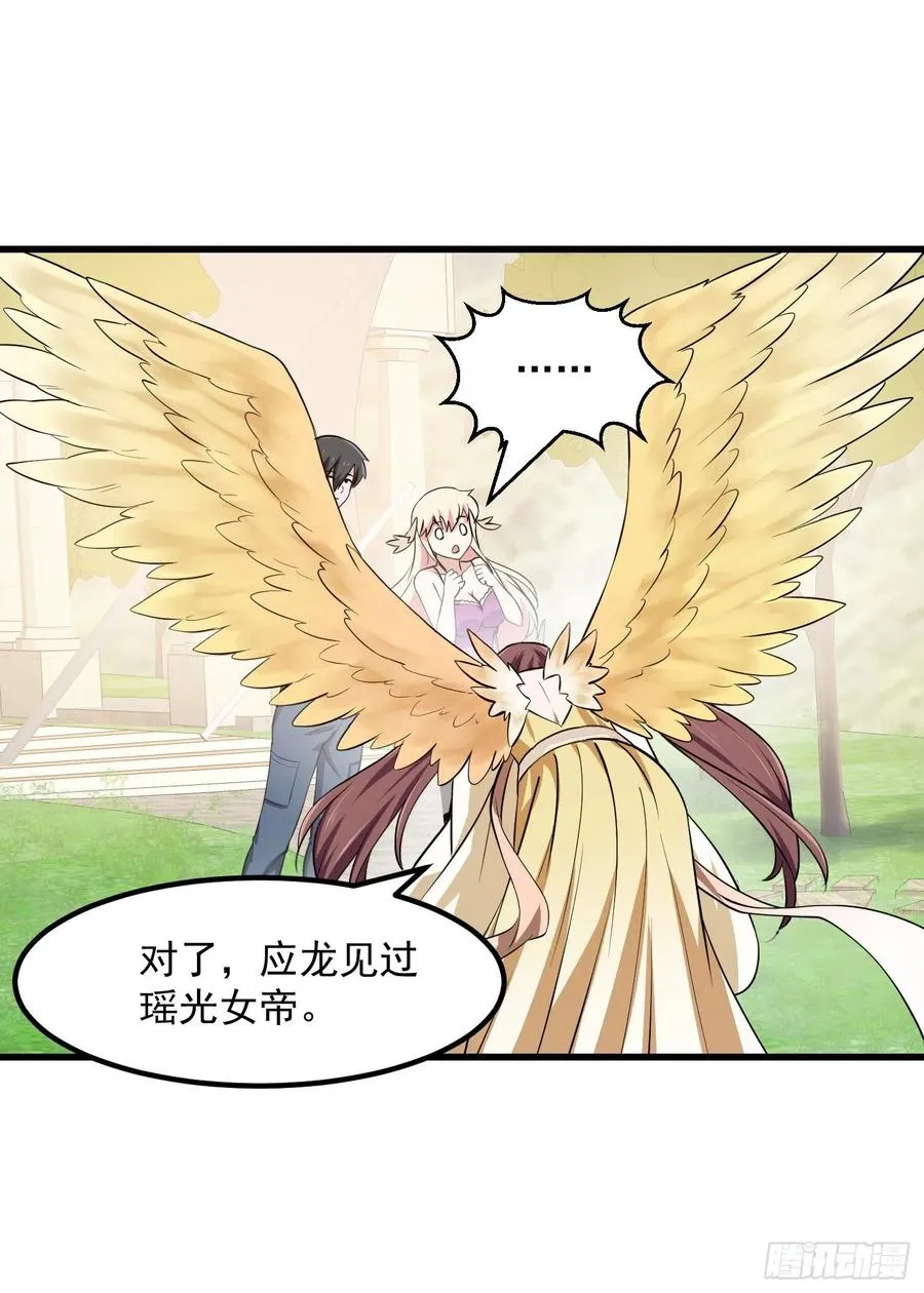 第156话 可爱的应龙 第14页