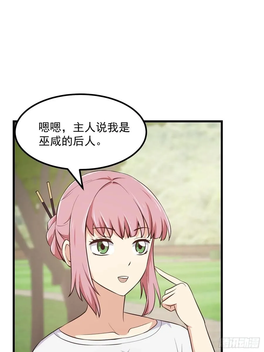 第156话 可爱的应龙 第16页