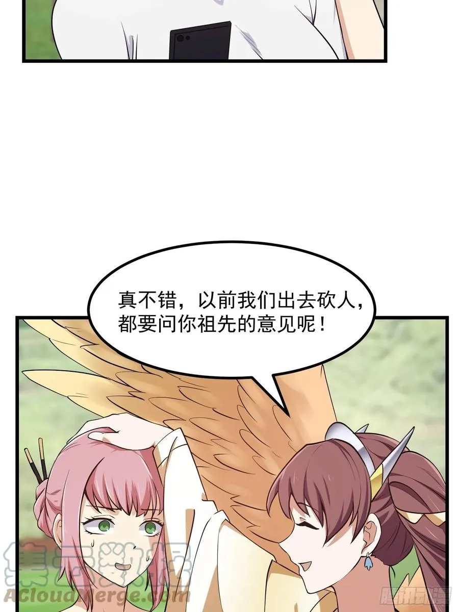 第156话 可爱的应龙 第17页