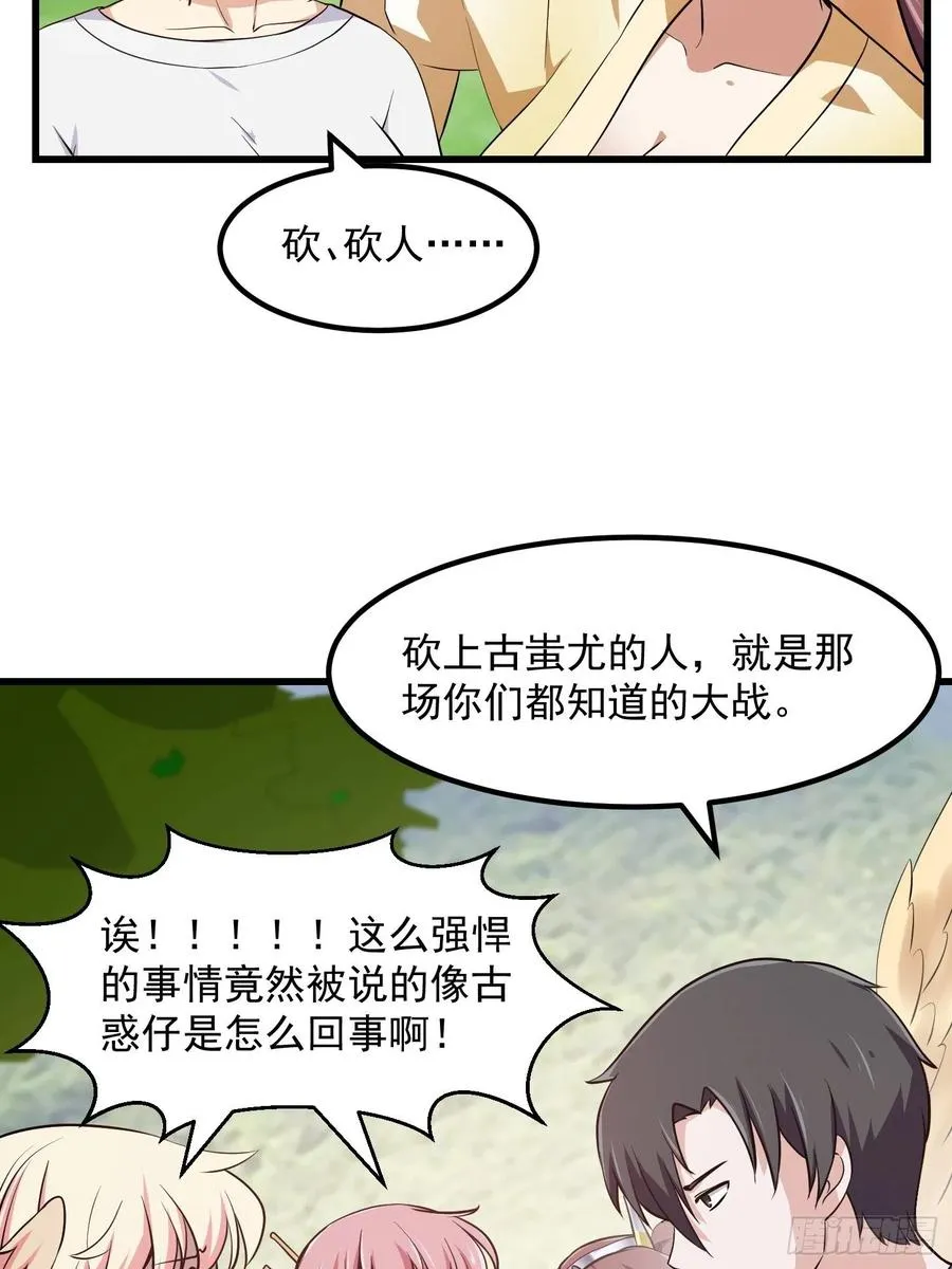 第156话 可爱的应龙 第18页