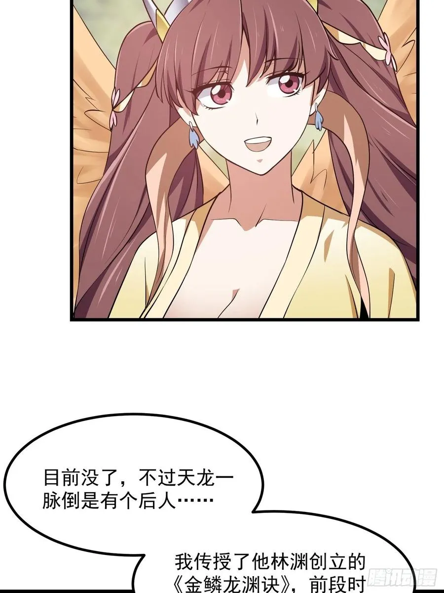 第156话 可爱的应龙 第20页