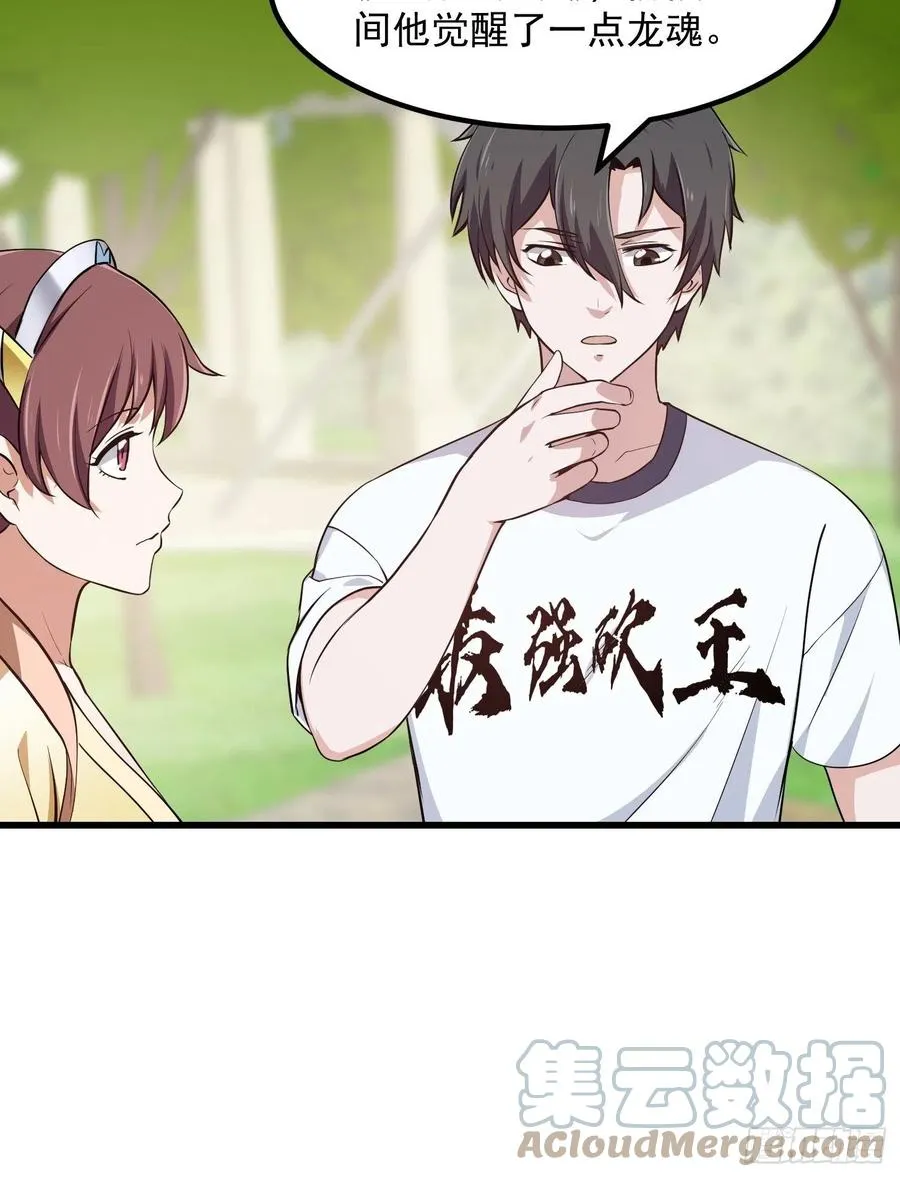 第156话 可爱的应龙 第21页