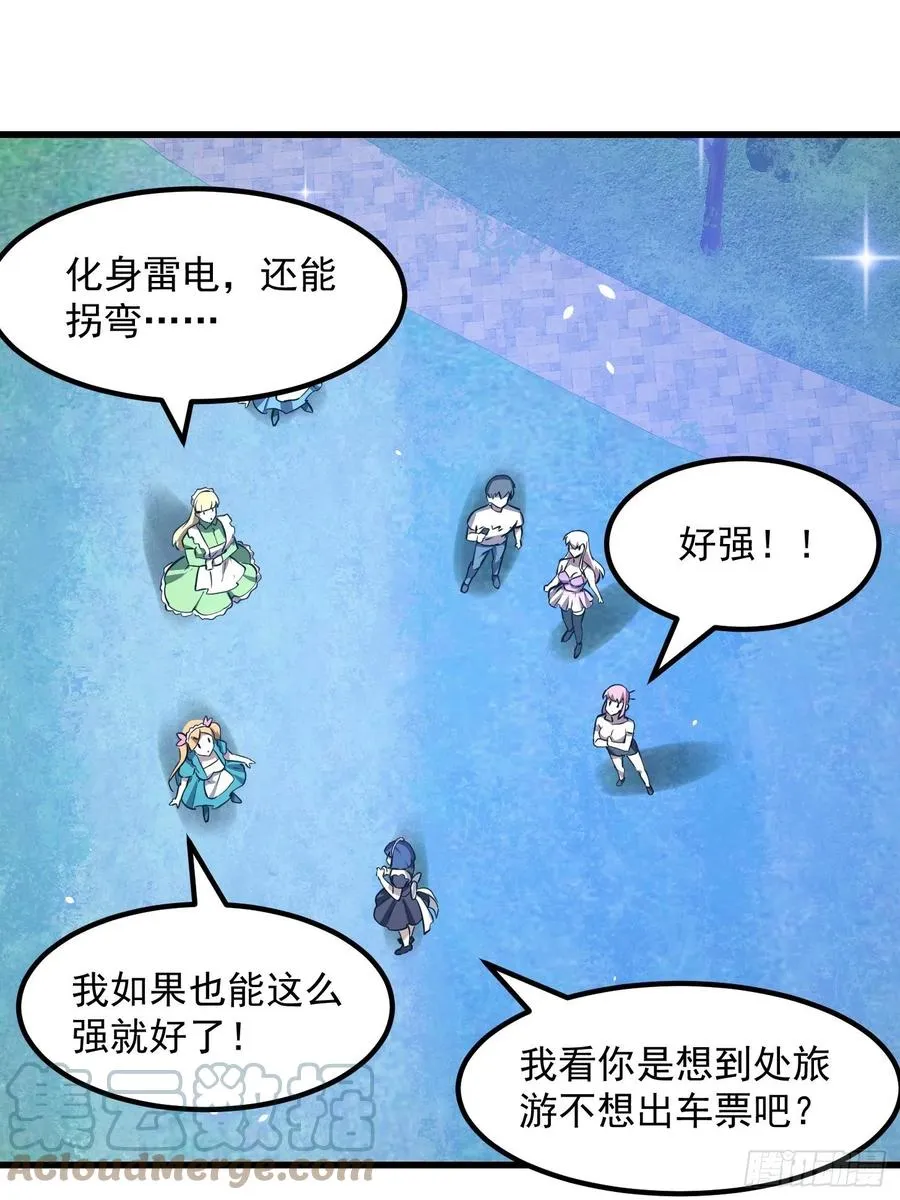 第156话 可爱的应龙 第27页
