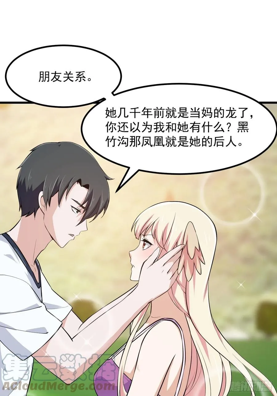 第156话 可爱的应龙 第29页