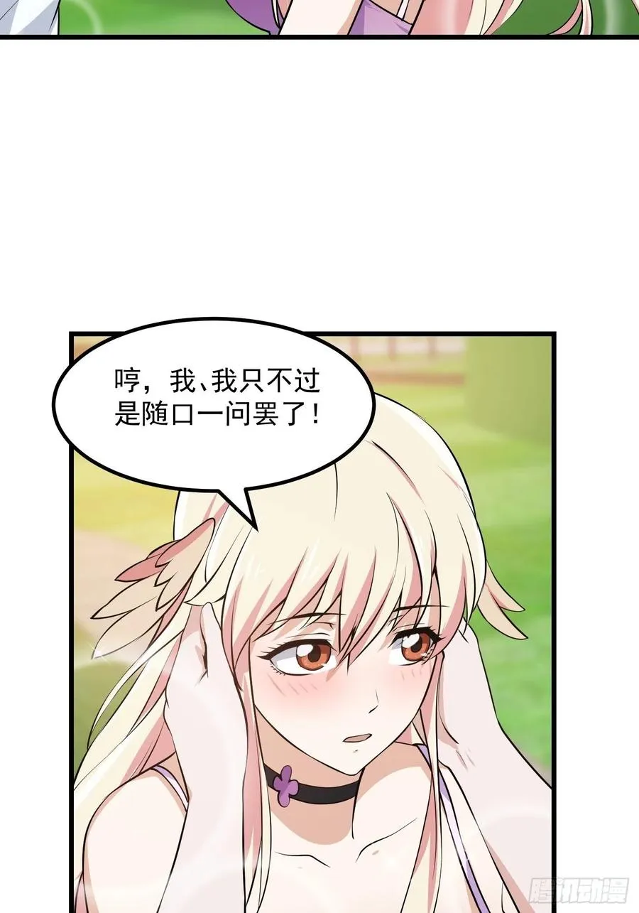 第156话 可爱的应龙 第30页
