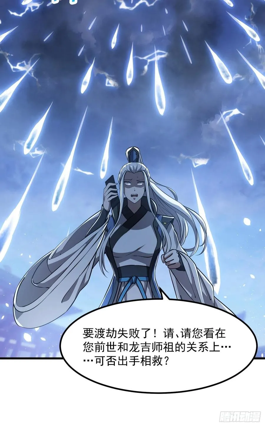 第156话 可爱的应龙 第36页