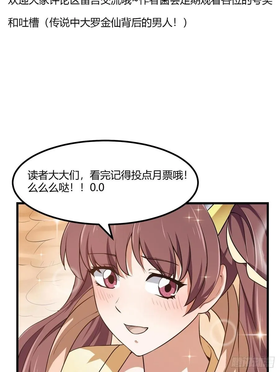 第156话 可爱的应龙 第38页