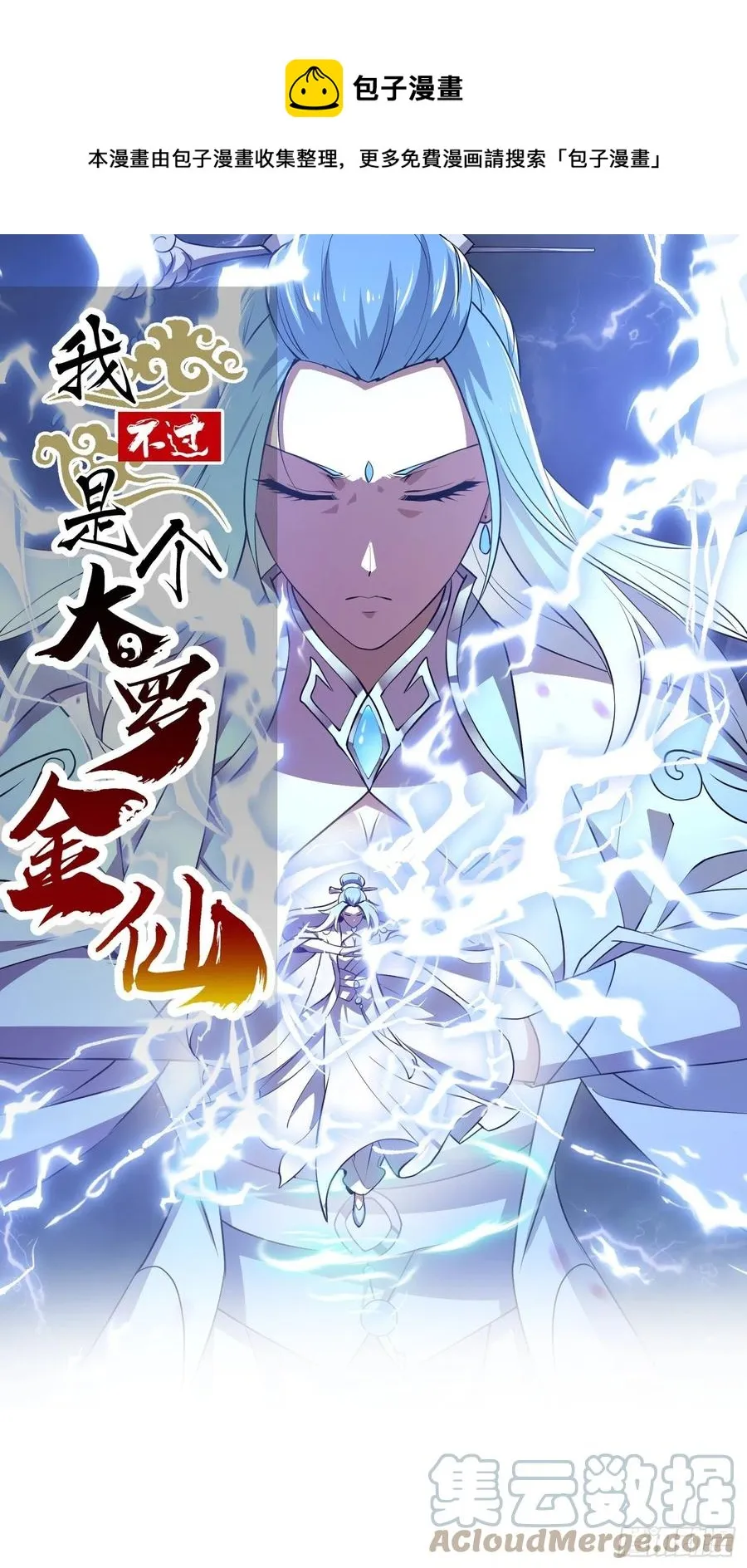 第157话 度假与渡劫？ 第1页