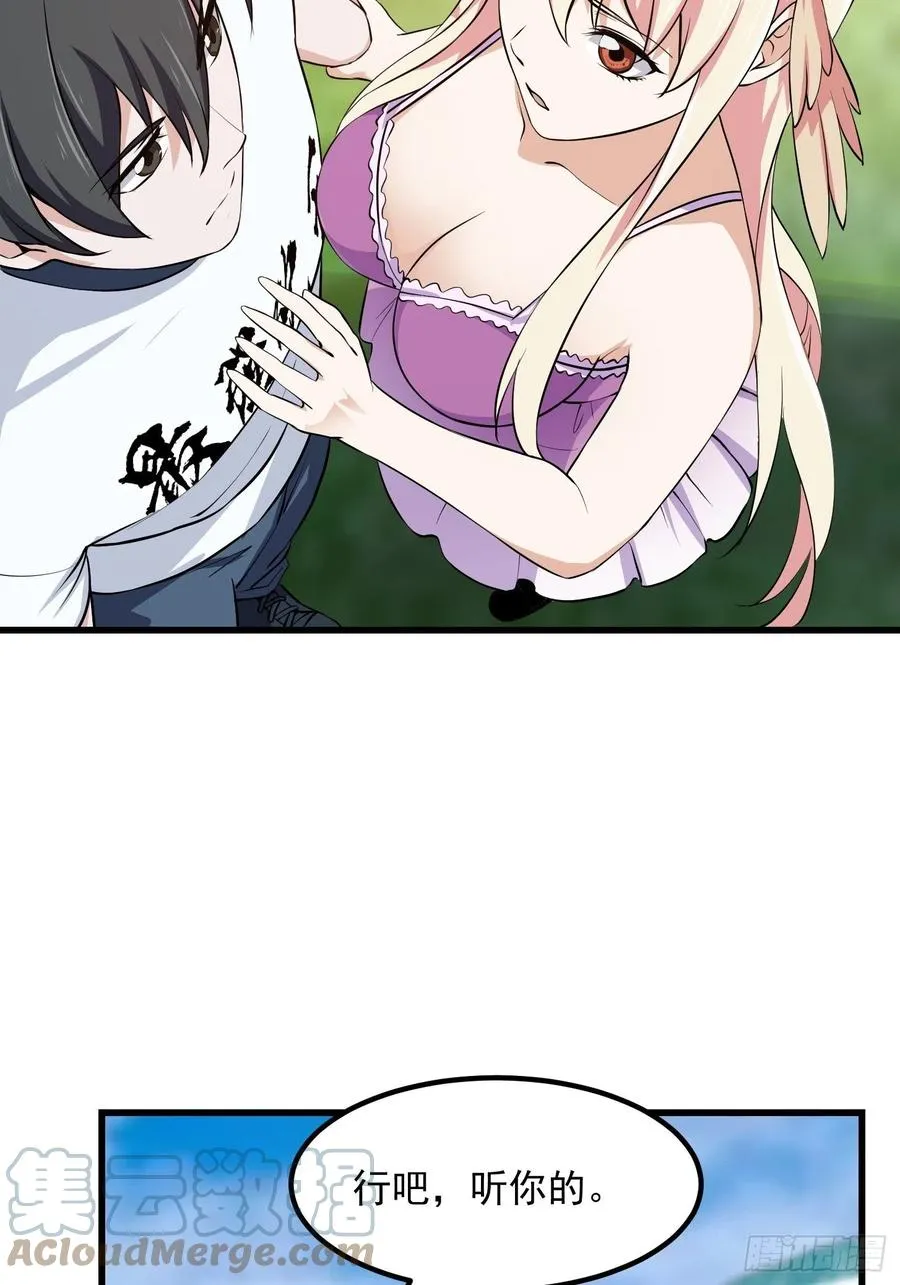 第157话 度假与渡劫？ 第5页