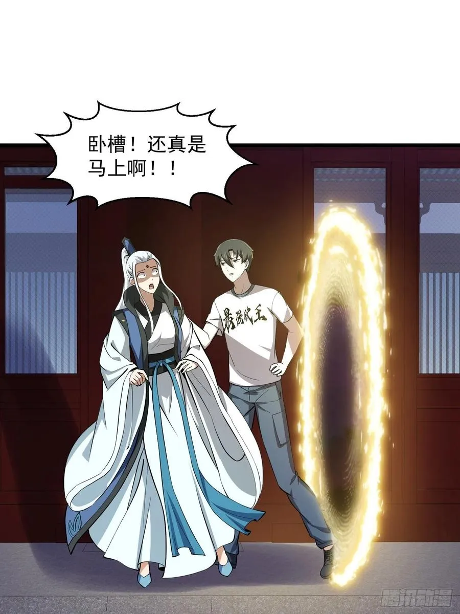 第157话 度假与渡劫？ 第12页