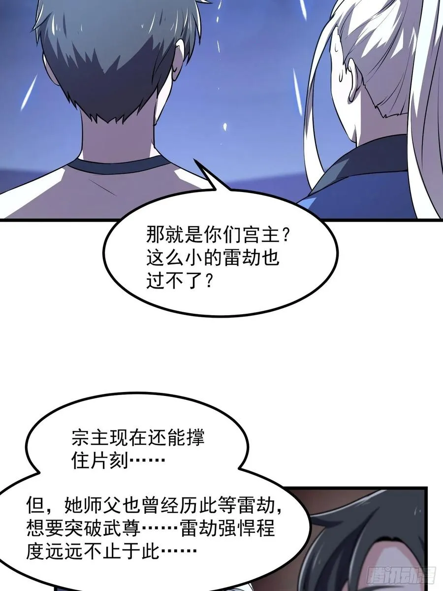 第157话 度假与渡劫？ 第14页