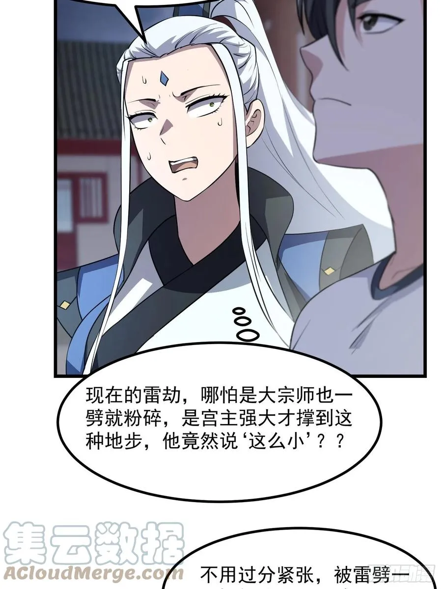 第157话 度假与渡劫？ 第15页