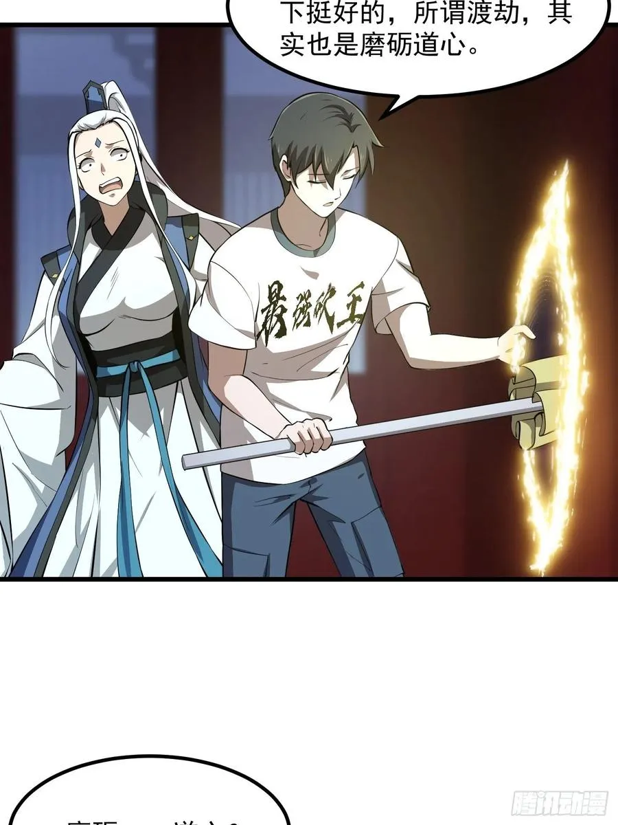 第157话 度假与渡劫？ 第16页