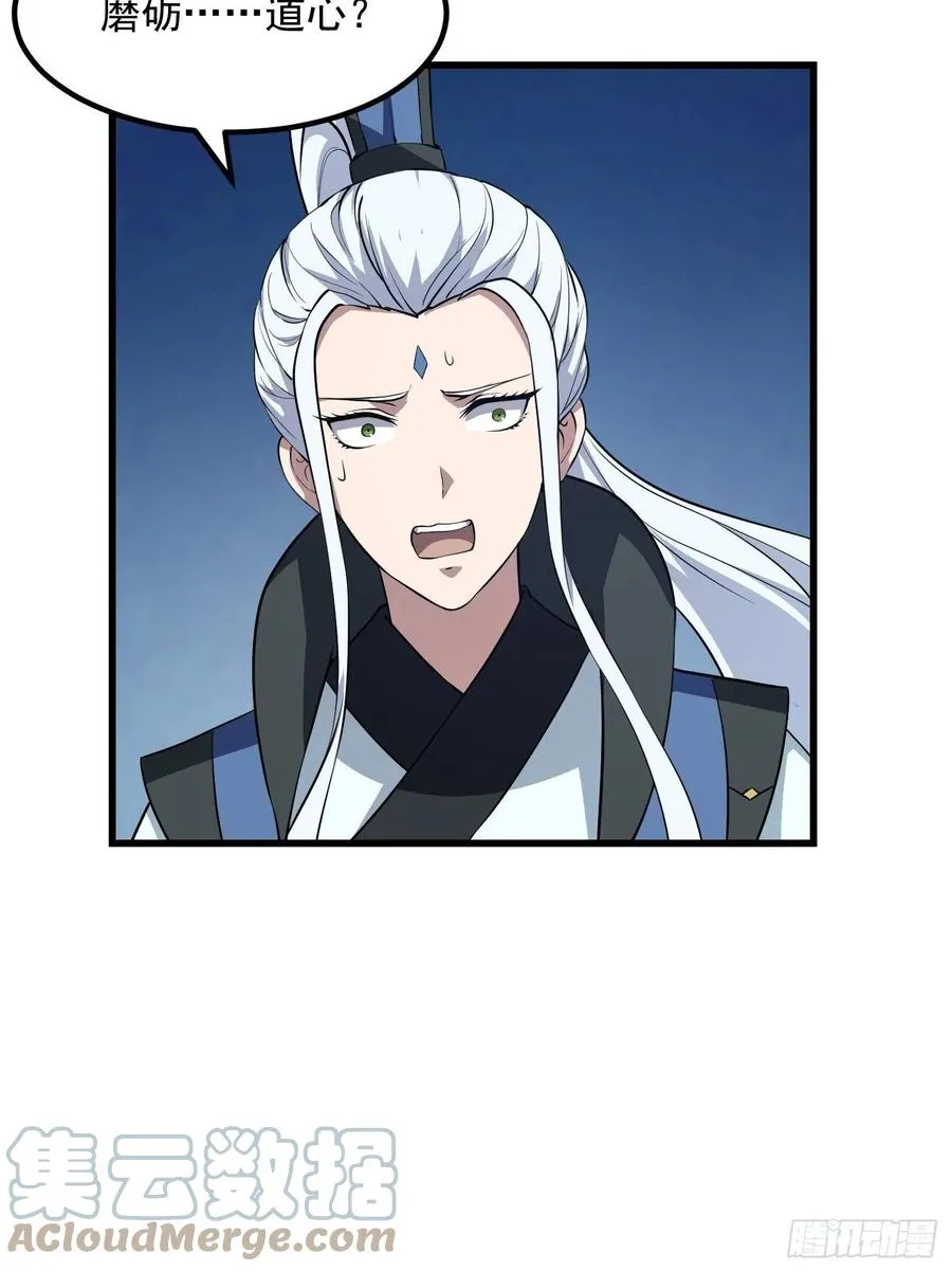 第157话 度假与渡劫？ 第17页
