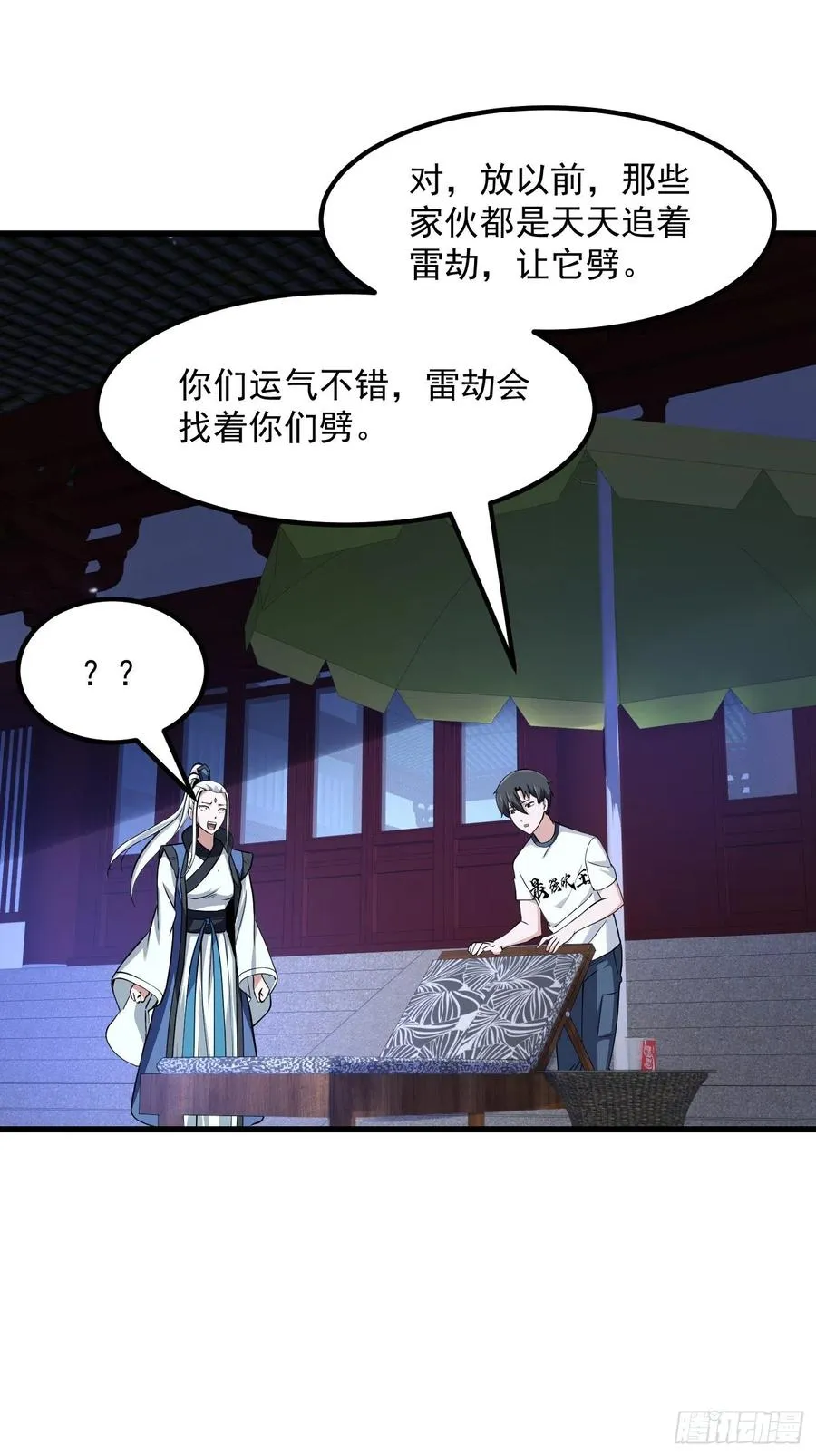 第157话 度假与渡劫？ 第18页