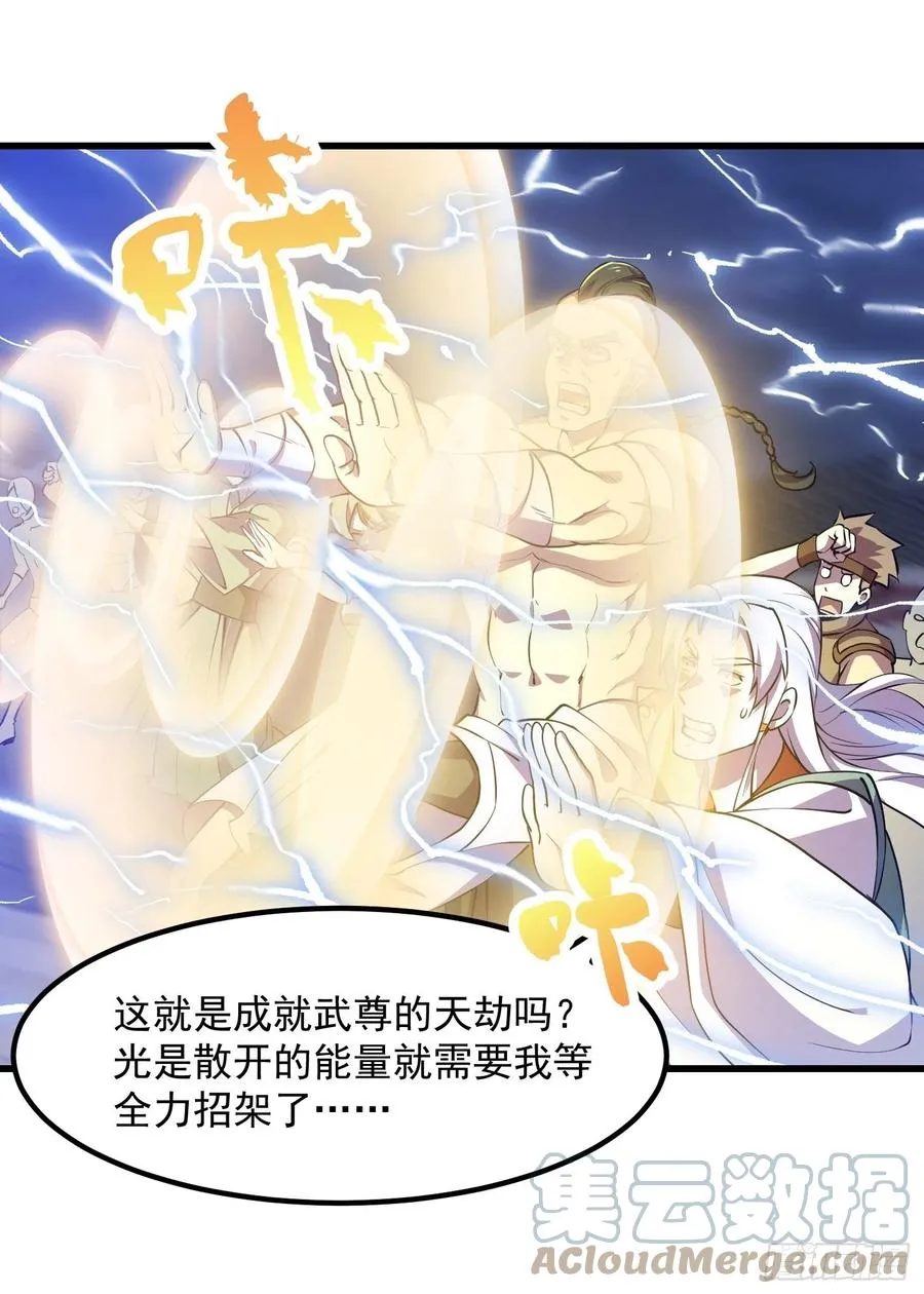 第157话 度假与渡劫？ 第23页