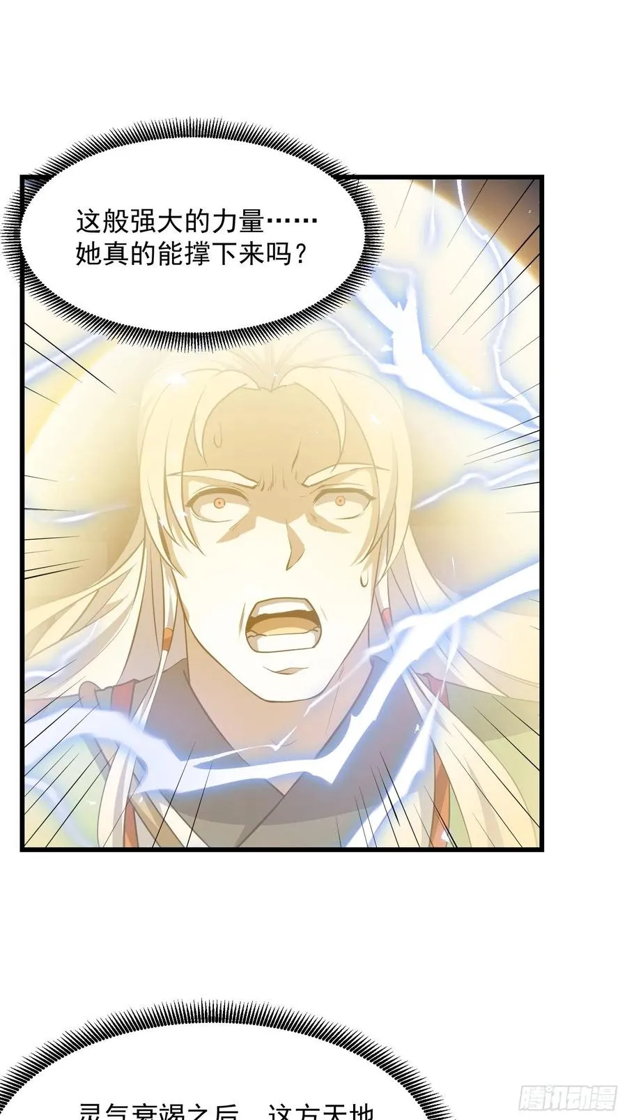第157话 度假与渡劫？ 第24页